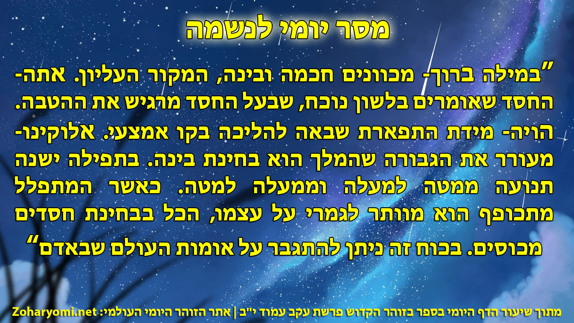 אמירות מהזוהר